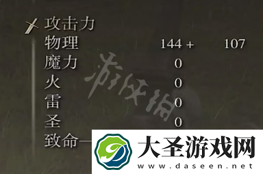 艾尔登法环十字镐强度介绍