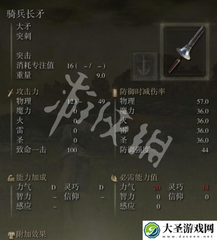 艾尔登法环骑兵长矛在哪里获取