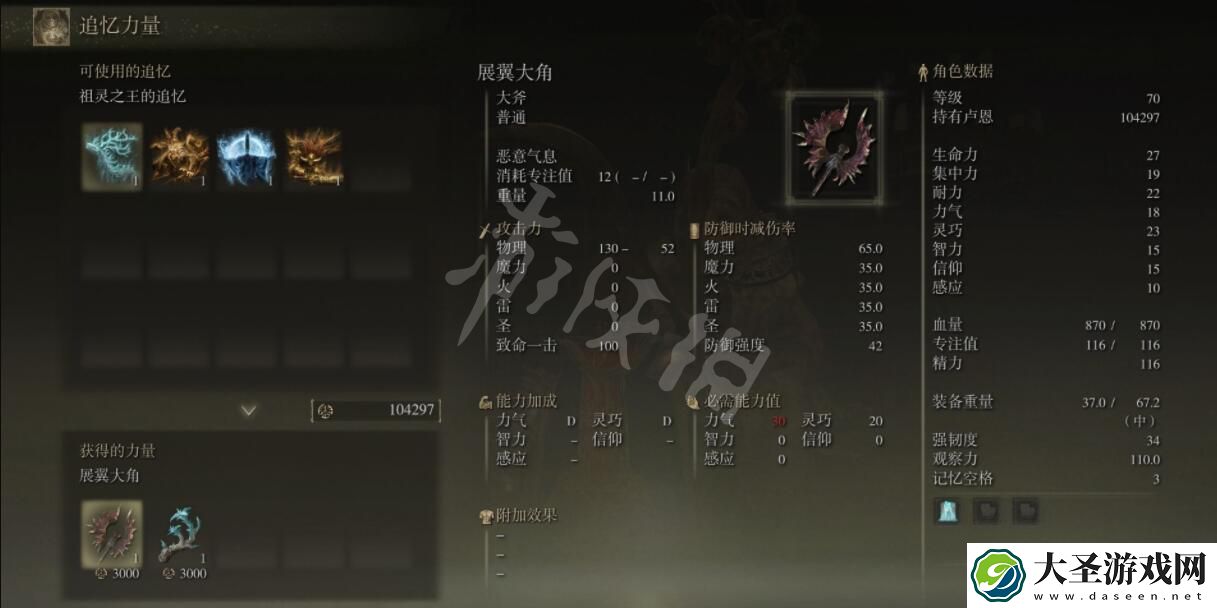 艾尔登法环展翼大角厉害吗