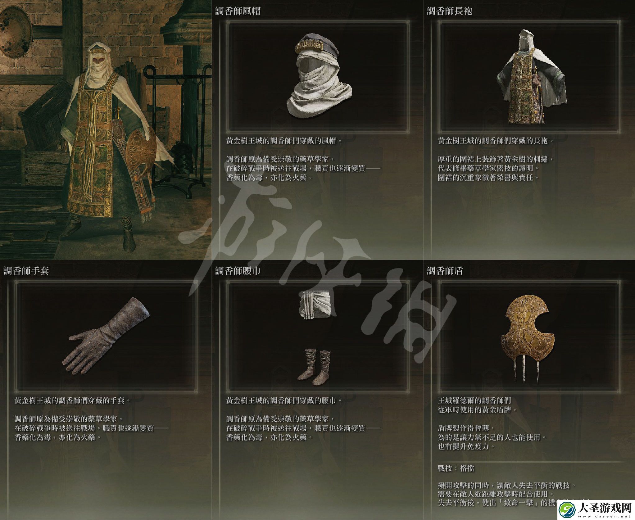 艾尔登法环调香师套装怎么获得