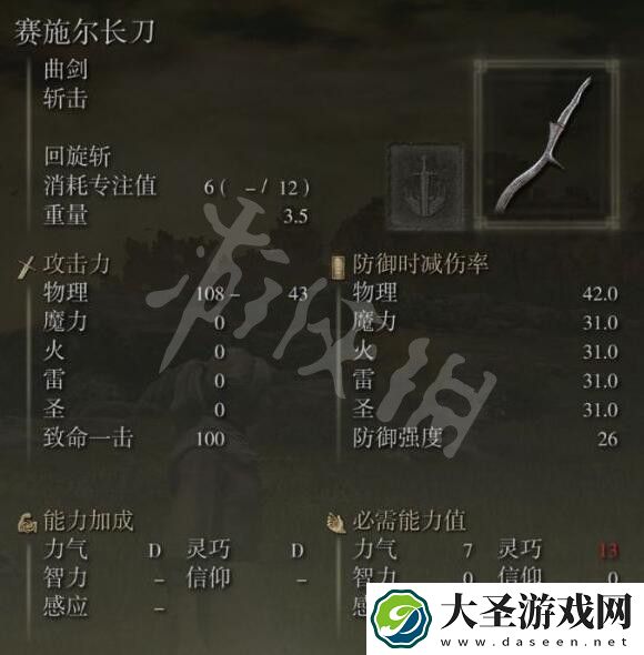 艾尔登法环赛施尔长刀在哪拿