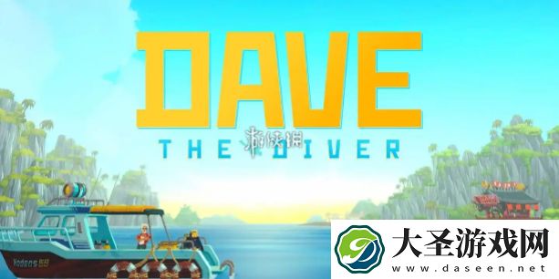 潜水员戴夫第五章怎么过