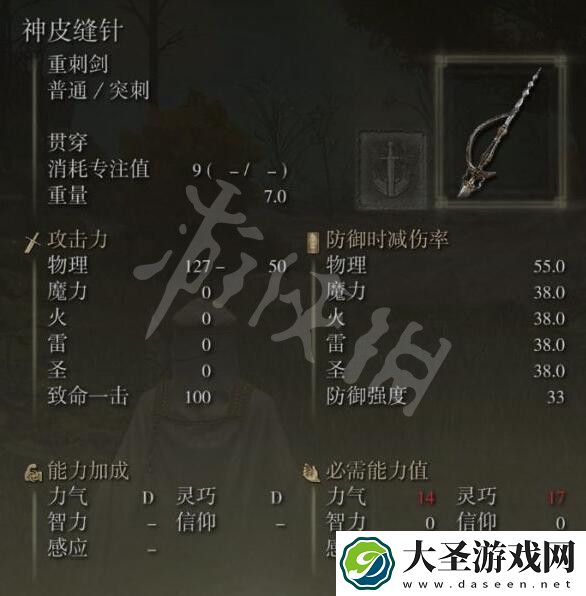 艾尔登法环神皮缝针在哪拿