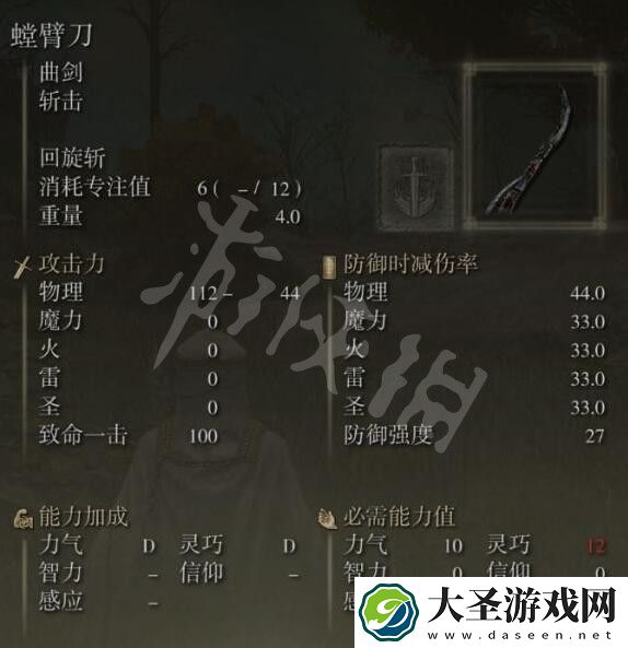 艾尔登法环螳臂刀怎么获得