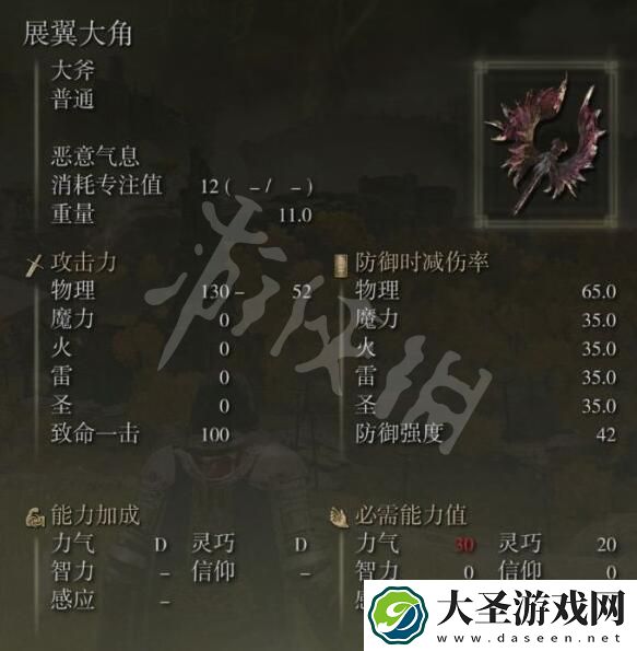 艾尔登法环展翼大角厉害吗