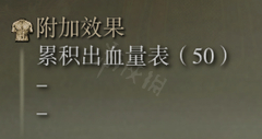 艾尔登法环兽牙棒属性怎么样
