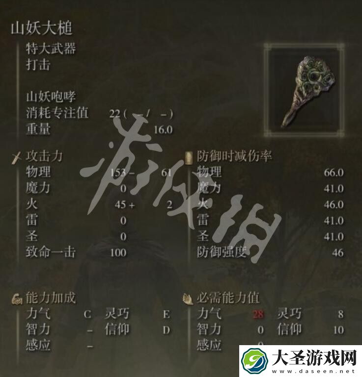 艾尔登法环山妖大槌怎么样