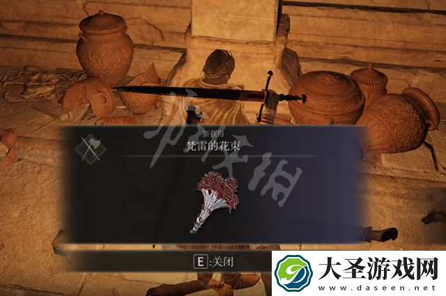 艾尔登法环梵雷的花束怎么获得