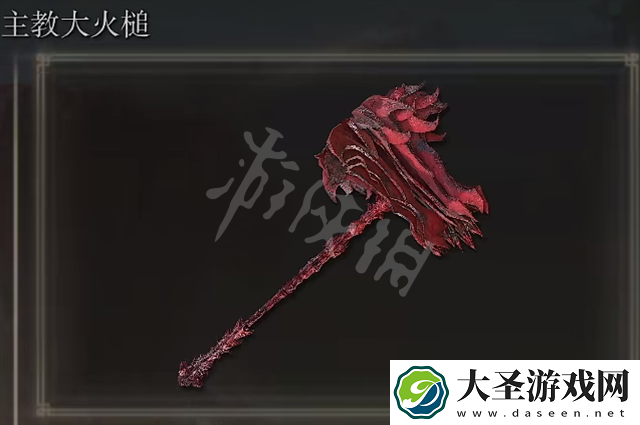 艾尔登法环主教大火槌获得方法