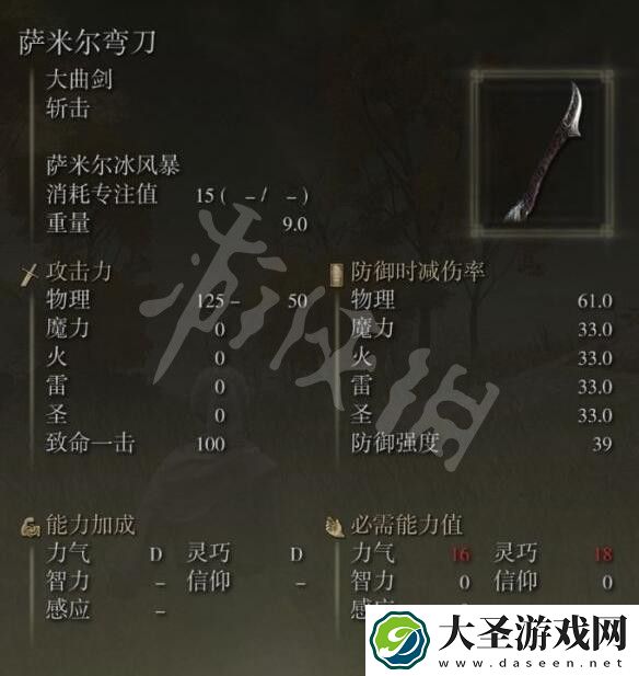 艾尔登法环萨米尔弯刀在哪拿