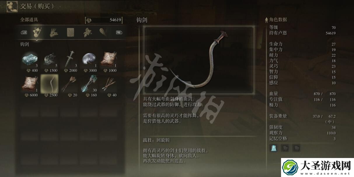 艾尔登法环钩剑在哪获得