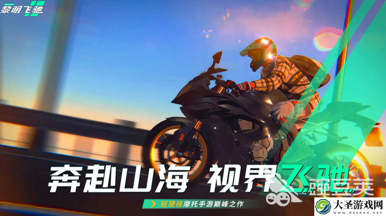 黎明飞驰测试服入口在哪里