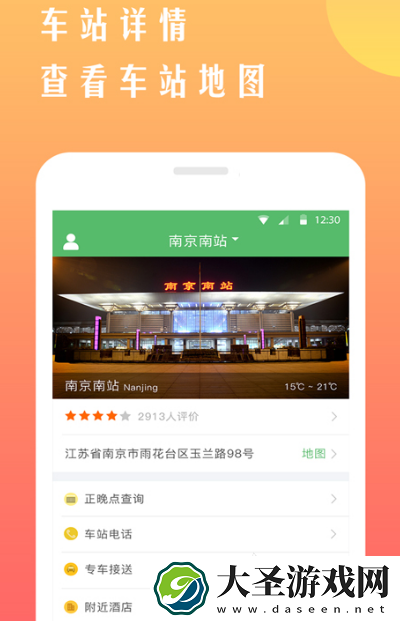 高铁票在哪个软件买 简单的高铁票订购app合集