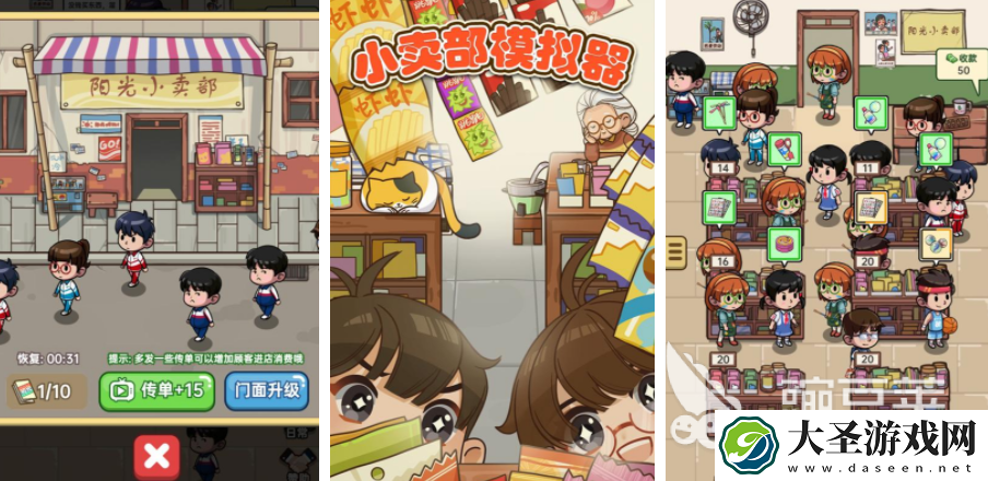 经营超市游戏排行榜