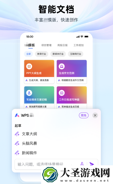文档软件word手机版哪里下载 免费的word文档app合集