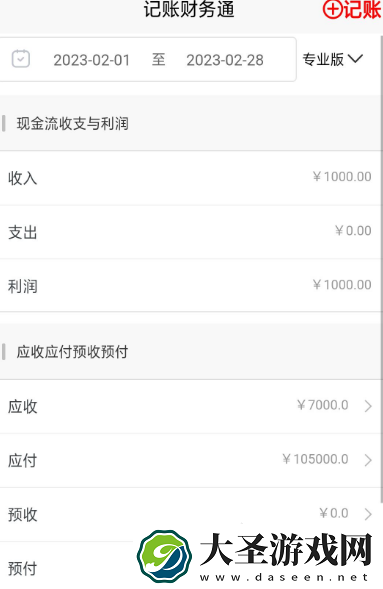 财务软件哪个好用 免费的财务app大全