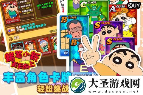 蜡笔小新游戏免费版中文下载