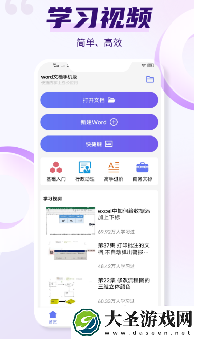 文档软件word手机版哪里下载 免费的word文档app合集