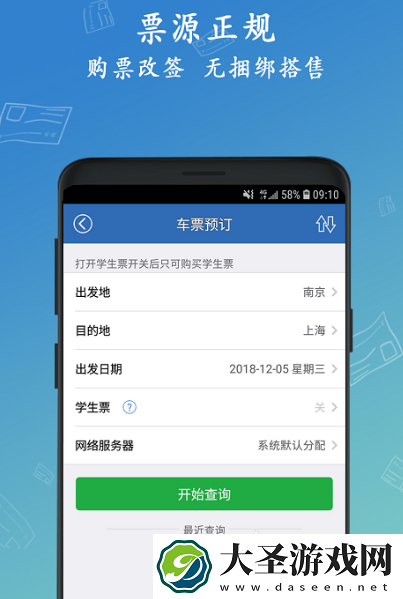 高铁票在哪个软件买 简单的高铁票订购app合集