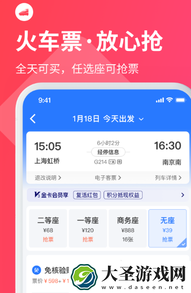 高铁票在哪个软件买 简单的高铁票订购app合集