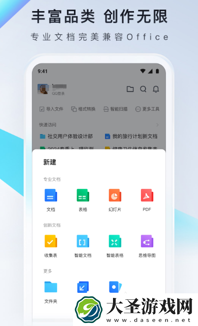 文档软件word手机版哪里下载 免费的word文档app合集