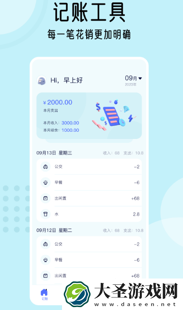 财务软件哪个好用 免费的财务app大全