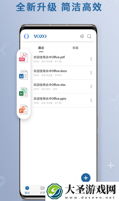 文档软件word手机版哪里下载 免费的word文档app合集