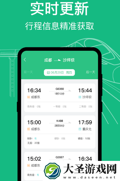 高铁票在哪个软件买 简单的高铁票订购app合集