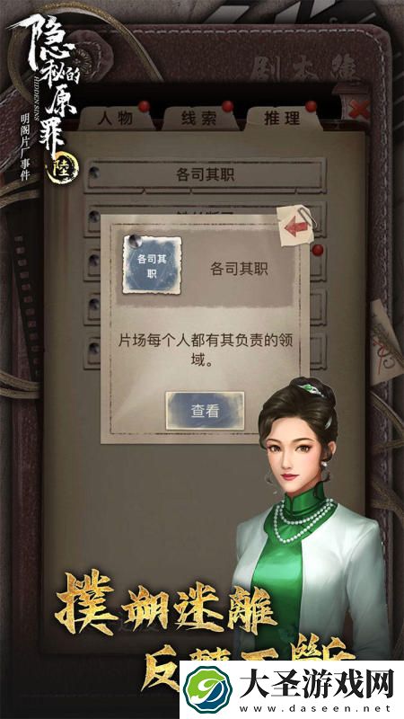 值得下载的侦探游戏推荐2025