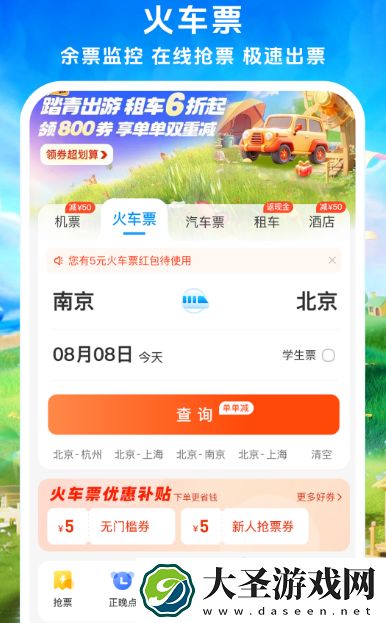 高铁票在哪个软件买 简单的高铁票订购app合集