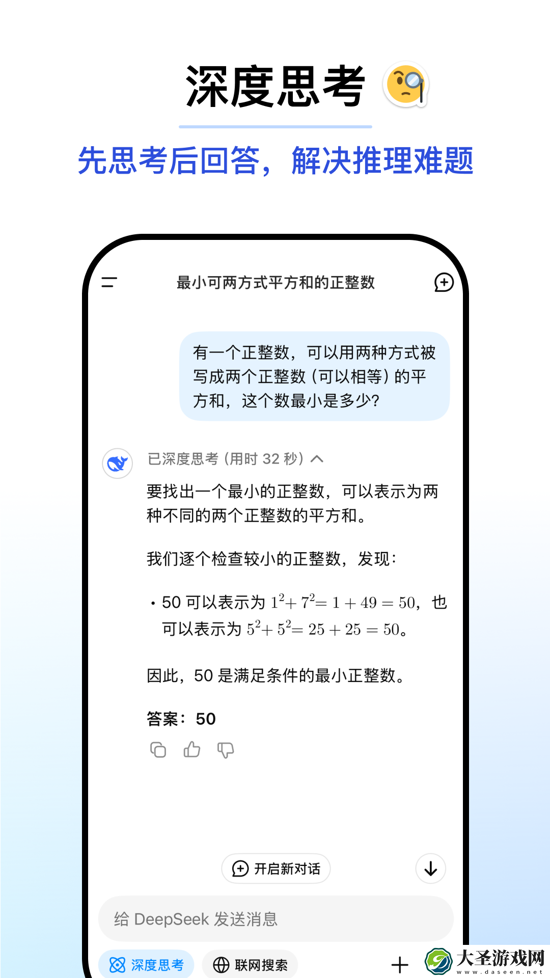 DeepSeek官网在哪下载