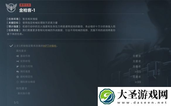三角洲行动s3赛季任务金枪客怎么改
