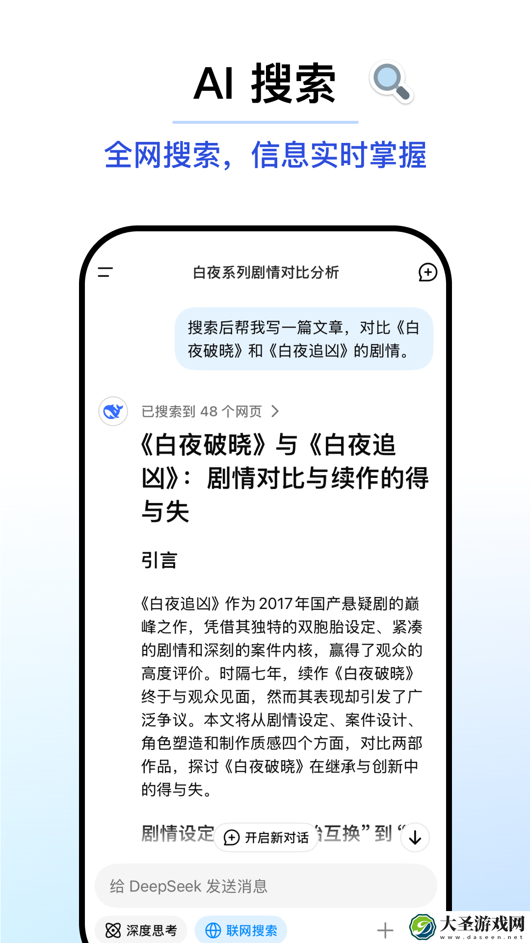 DeepSeek官网在哪下载