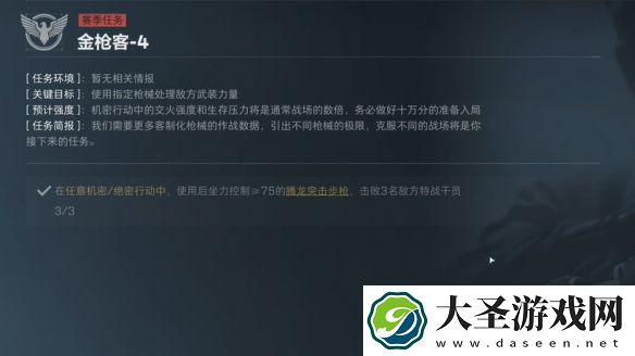 三角洲行动s3赛季任务金枪客怎么改