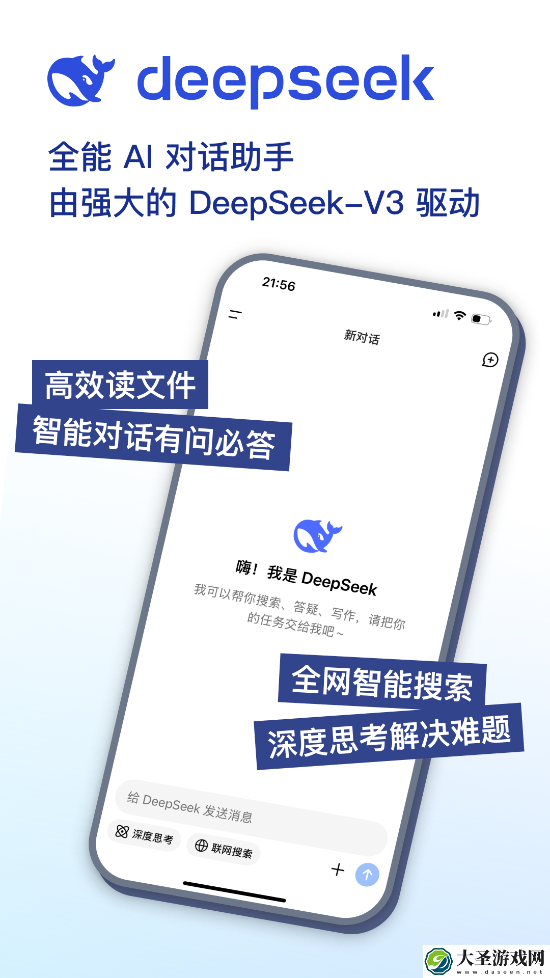 DeepSeek官网在哪下载