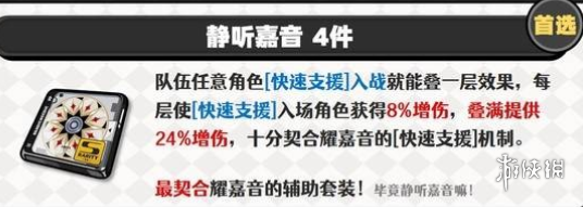绝区零耀嘉音驱动搭配