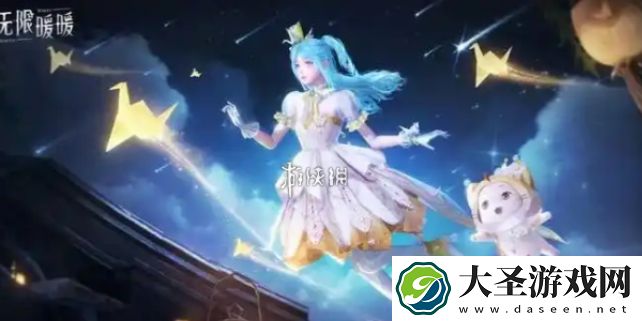 无限暖暖繁星入夜第三天怎么过