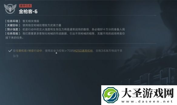 三角洲行动s3赛季任务金枪客怎么改
