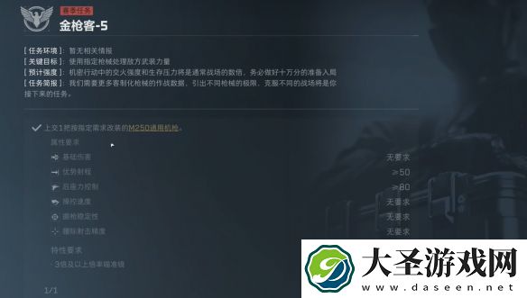 三角洲行动s3赛季任务金枪客怎么改