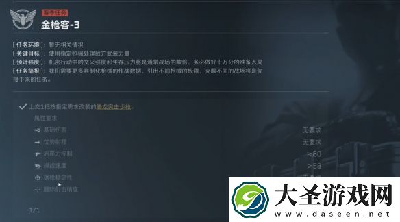 三角洲行动s3赛季任务金枪客怎么改