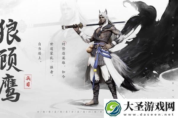 仙侠世界狼顾应是谁