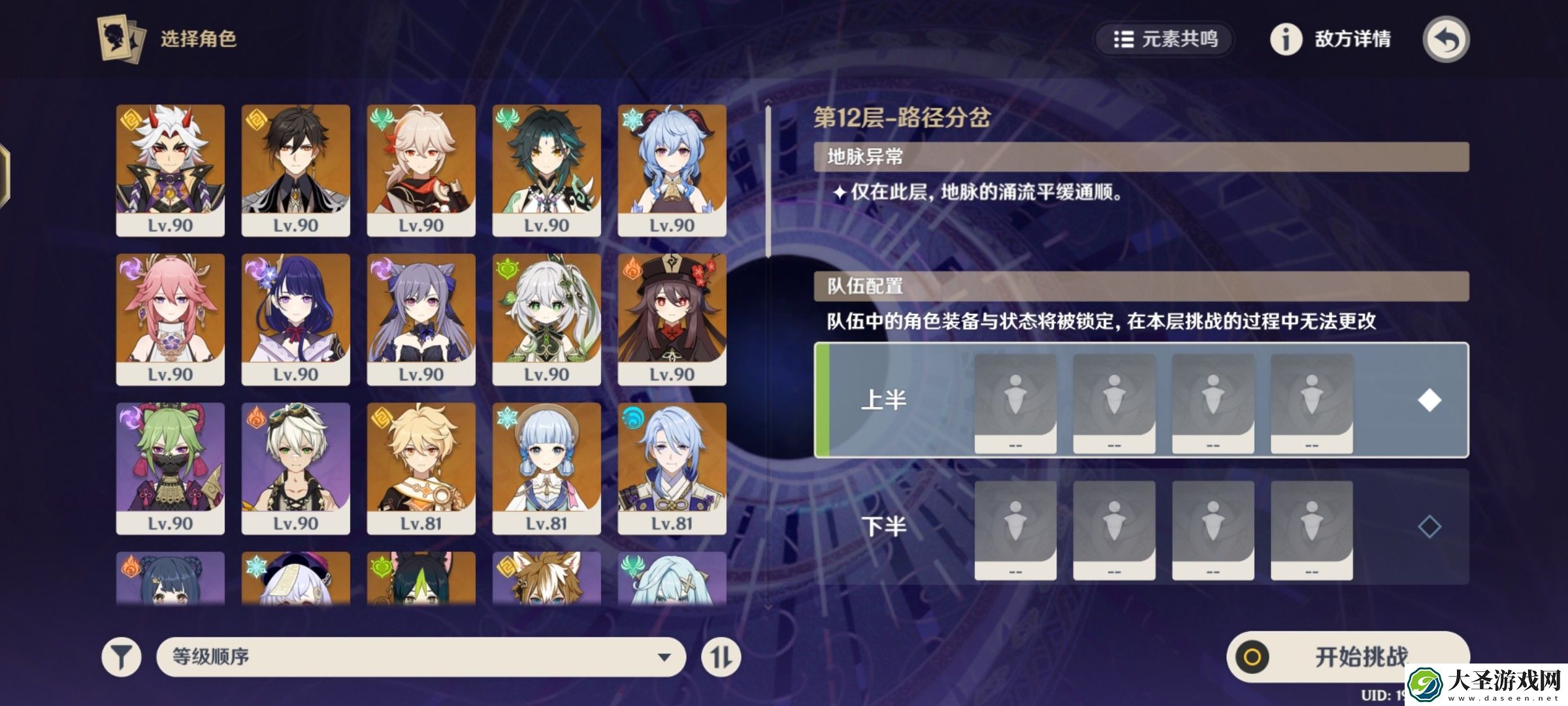 原神深渊十二层求配队