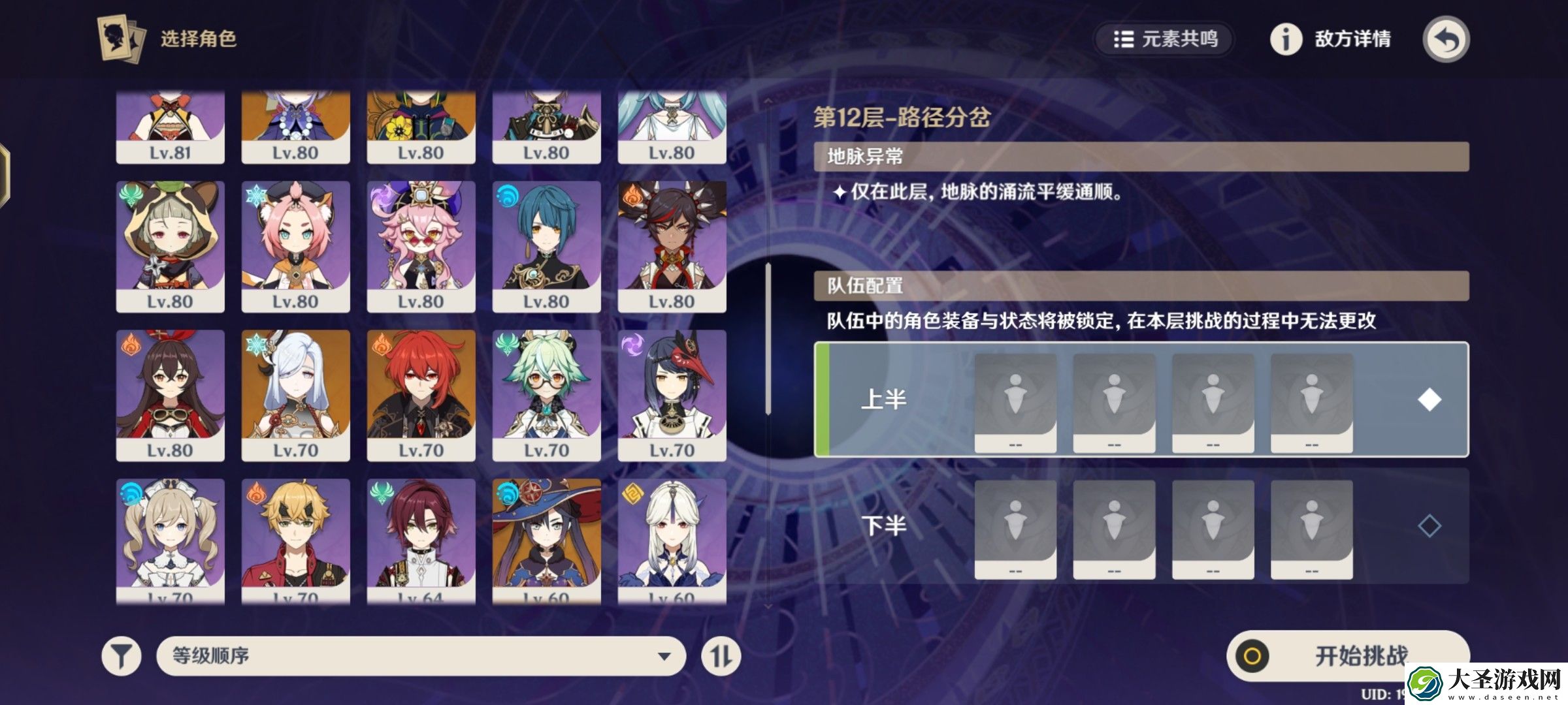 原神深渊十二层求配队