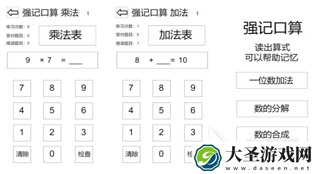 2025超赞的口算小游戏推荐
