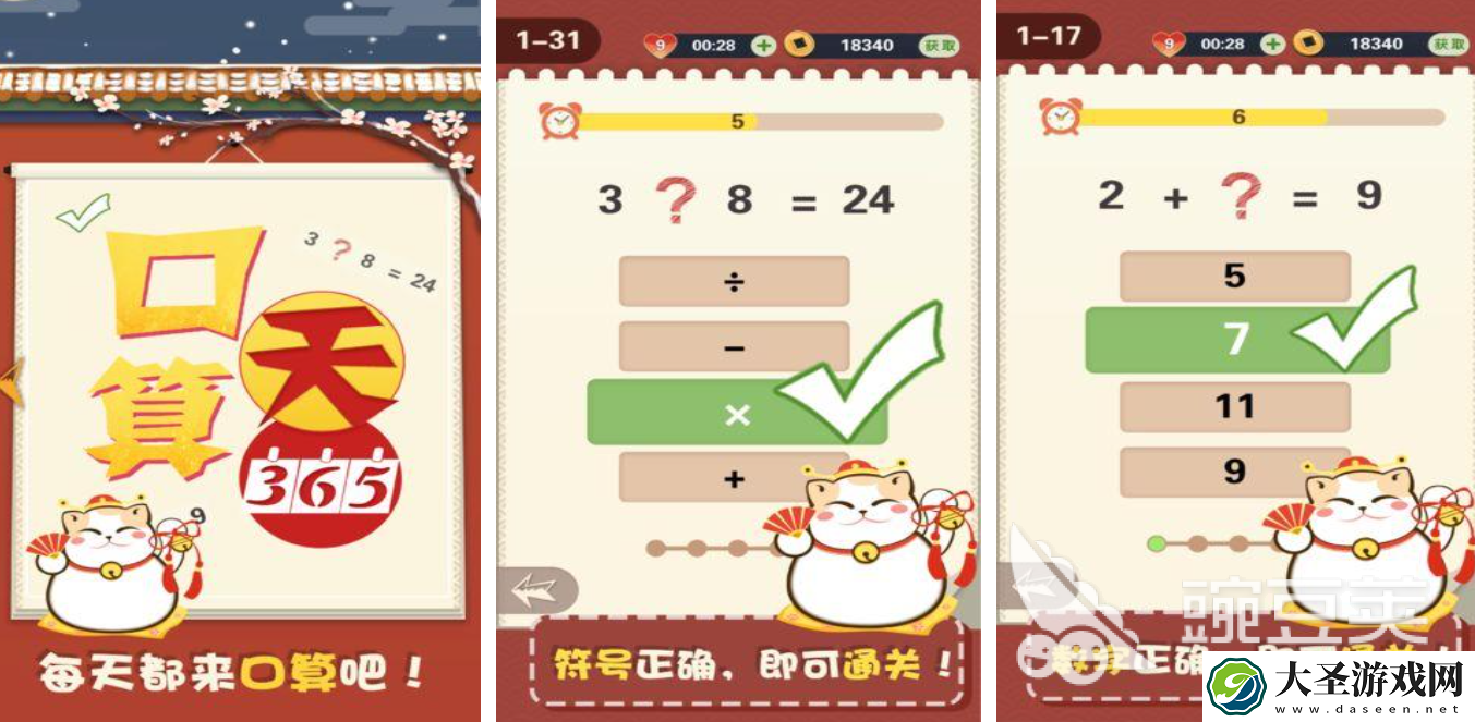 2025超赞的口算小游戏推荐