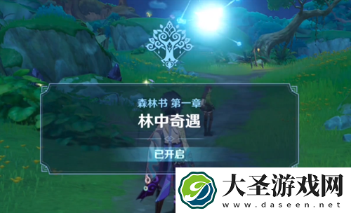 原神森林书在哪接