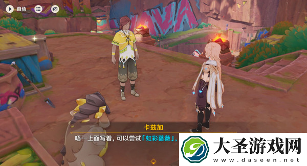 原神洗理嵴锋新奇食物任务攻略