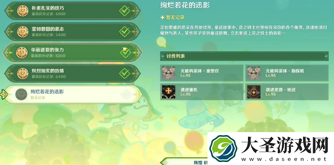 原神骑士的剑影第五天怎么过
