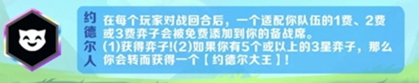 金铲铲之战派对时光机羁绊选哪个