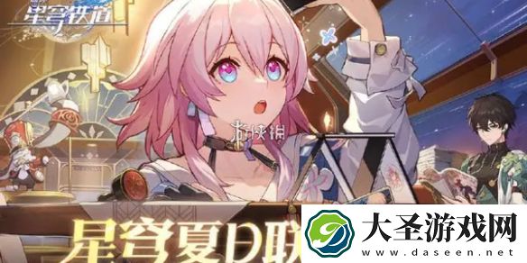 崩坏星穹铁道夏日联欢盛典兑换码无法使用怎么办